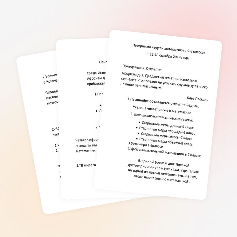 Прогамма недели математики с 5-8 классы.