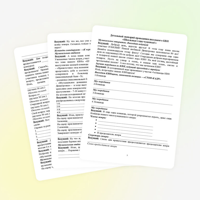 КВН "Школьные годы чудесные"