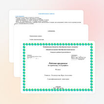 Рабочая программа по предмету "География" 9 класс