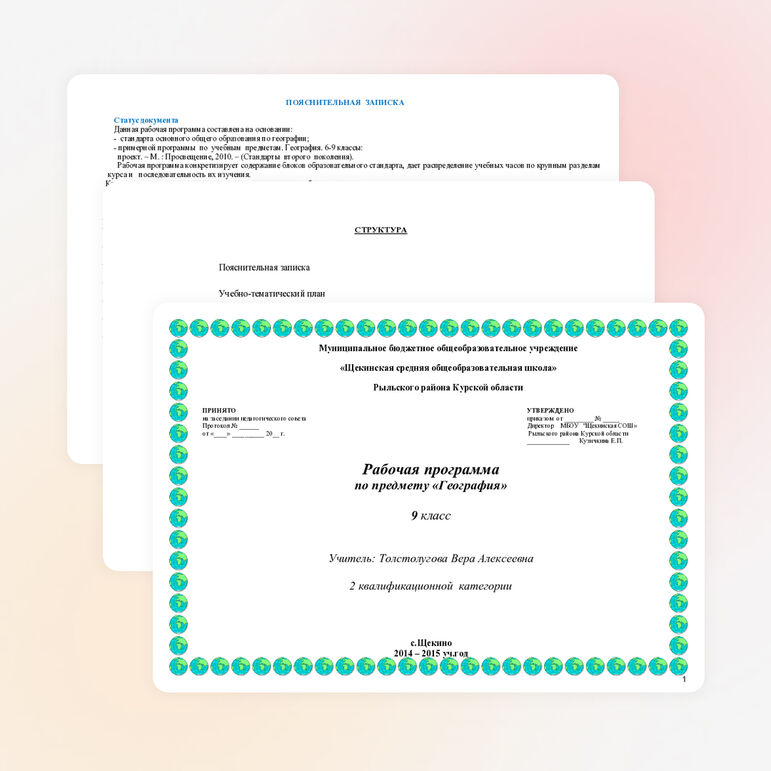 Рабочая программа по предмету "География" 9 класс