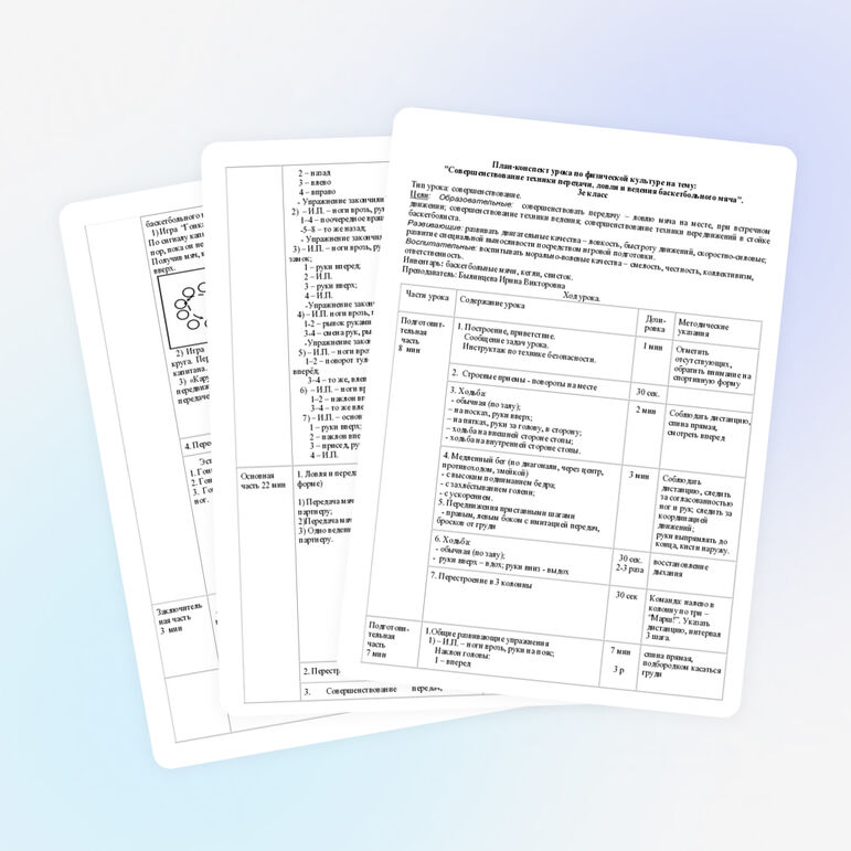 План-конспект по ьаскетболу 3 класс