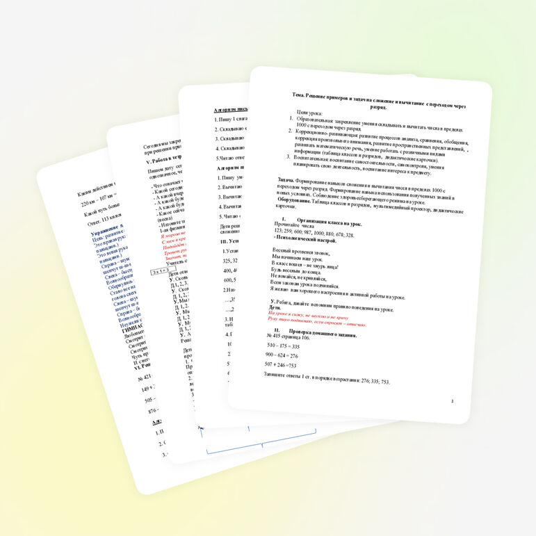 Урок "Решение примеров и задач на сложение и вычитание с переходом через разряд в пределах 1000" 6 класс