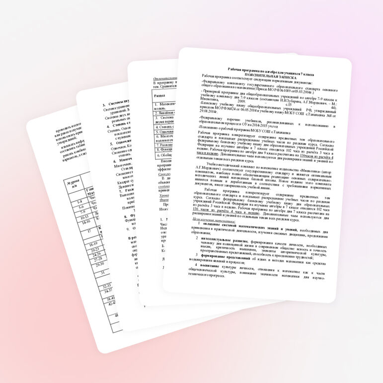 Рабочая программа по алгебре ( 7 класс)