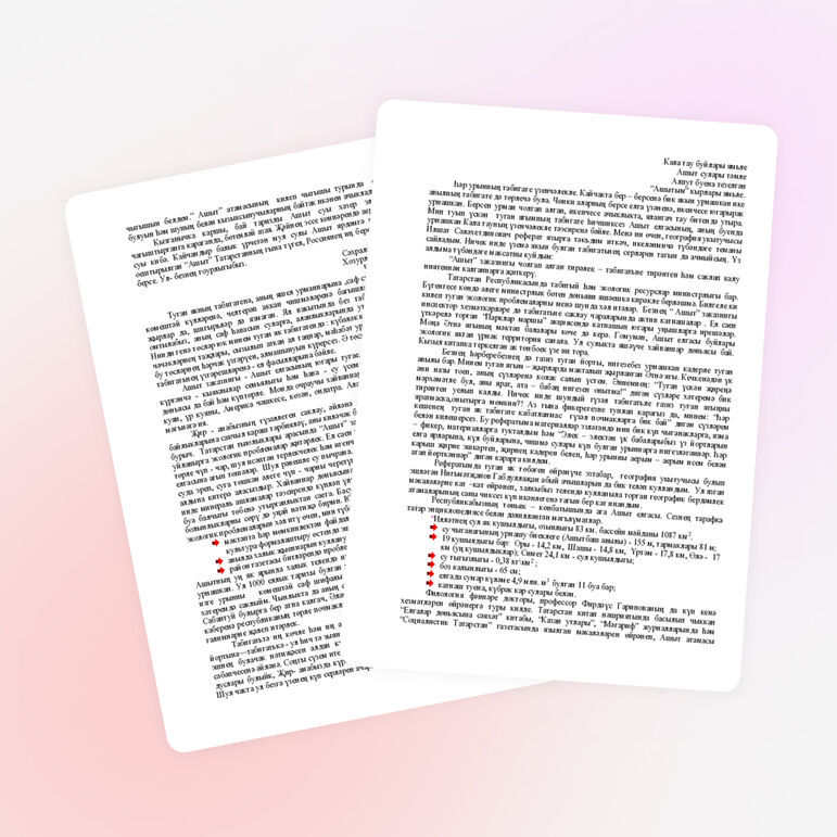 Ашыт заказнигы темасына доклад.