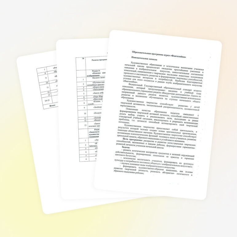 Рабочая программа внеурочной деятельности "Бумажные фантазии"