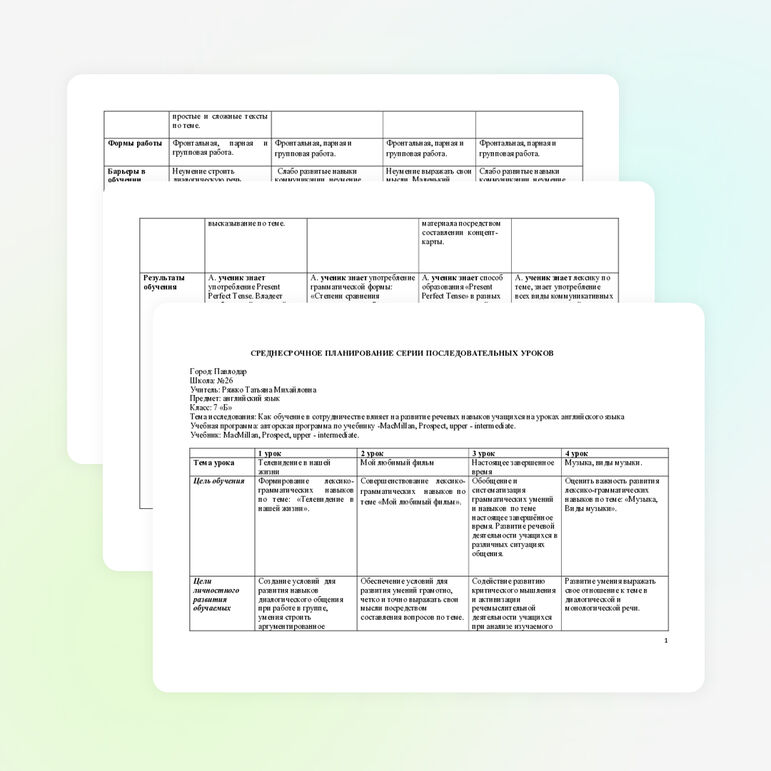 СРЕДНЕСРОЧНОЕ ПЛАНИРОВАНИЕ СЕРИИ ПОСЛЕДОВАТЕЛЬНЫХ УРОКОВ