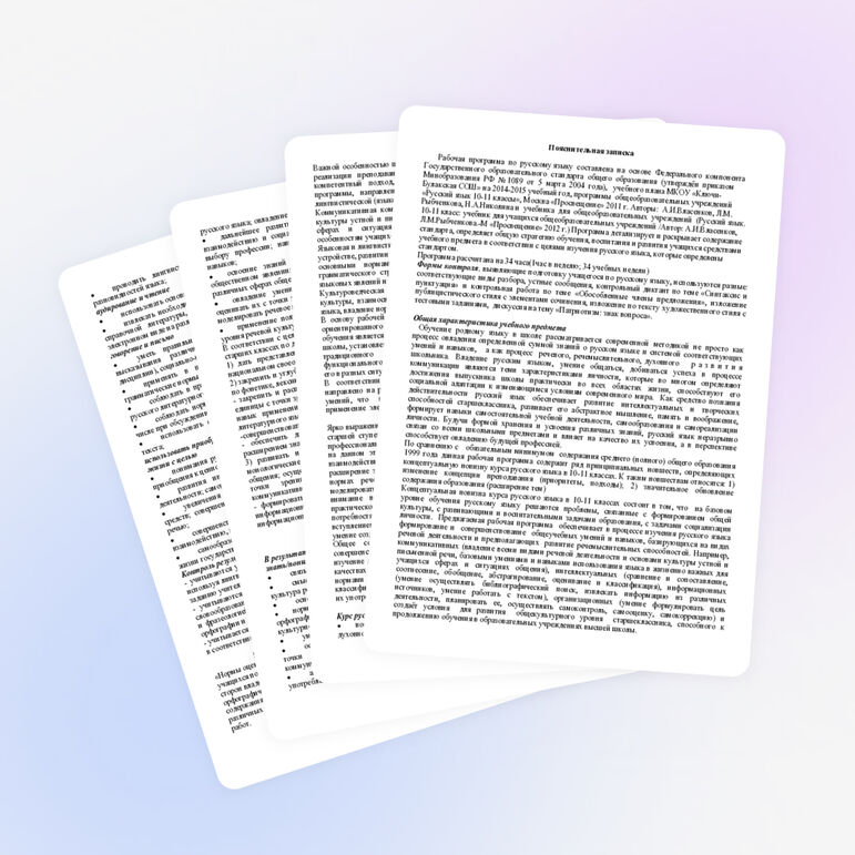 Рабочая программа по русскому языку 11 класс