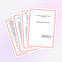 Внеклассное мероприятие, посвященное дню Матери