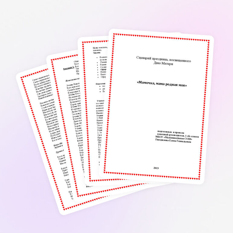 Внеклассное мероприятие, посвященное дню Матери