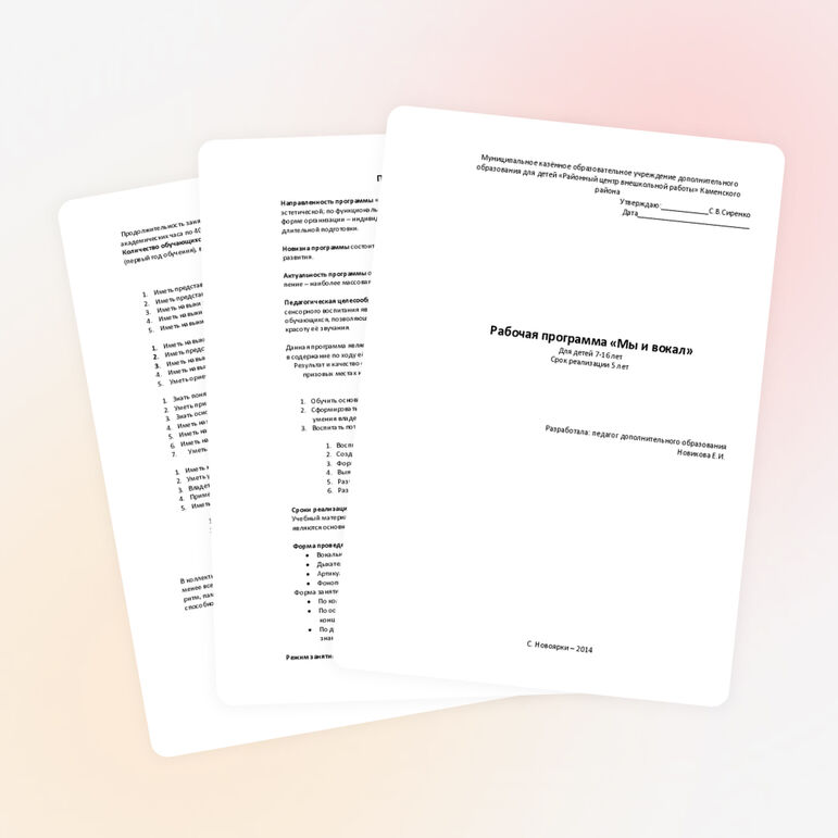 Рабочая программа «Мы и вокал»