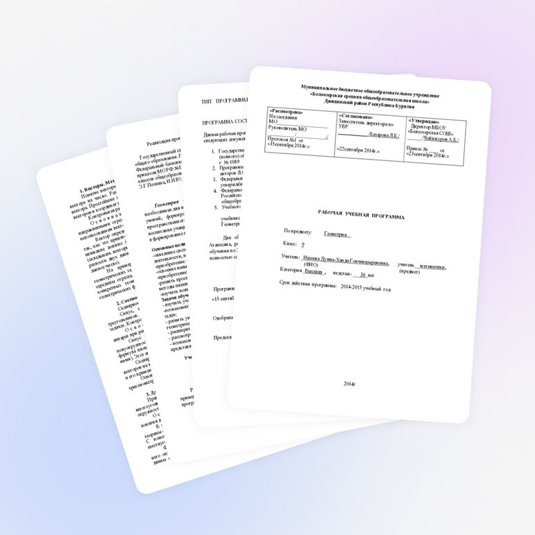 Рабочая программа по геометрии