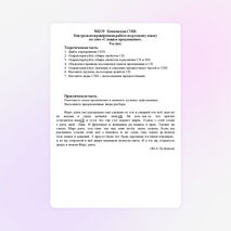 Контрольная работа "Сложное предложение" (9 класс)