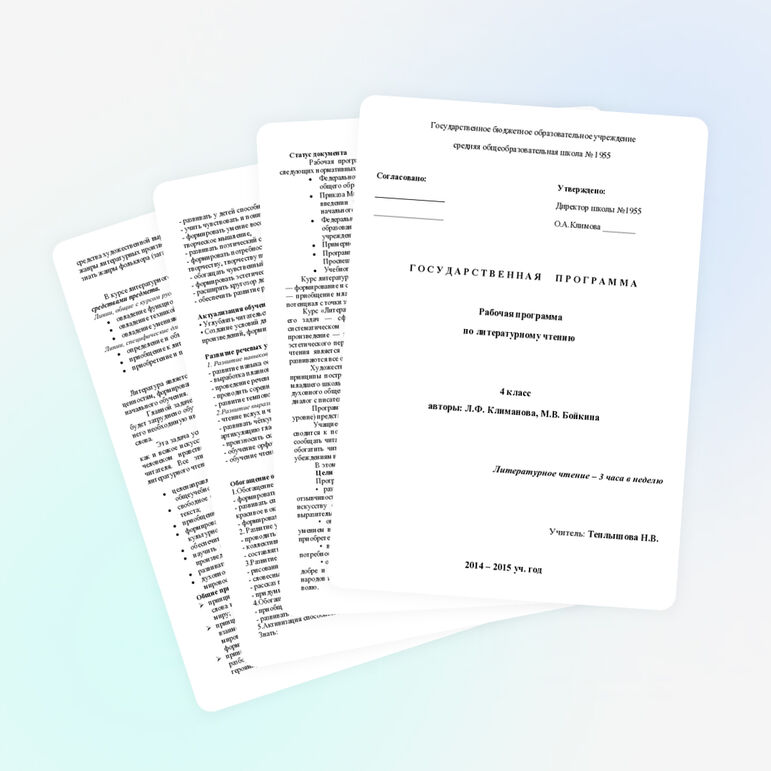Рабочая программа по литературному чтению. 4 класс. Перспектива