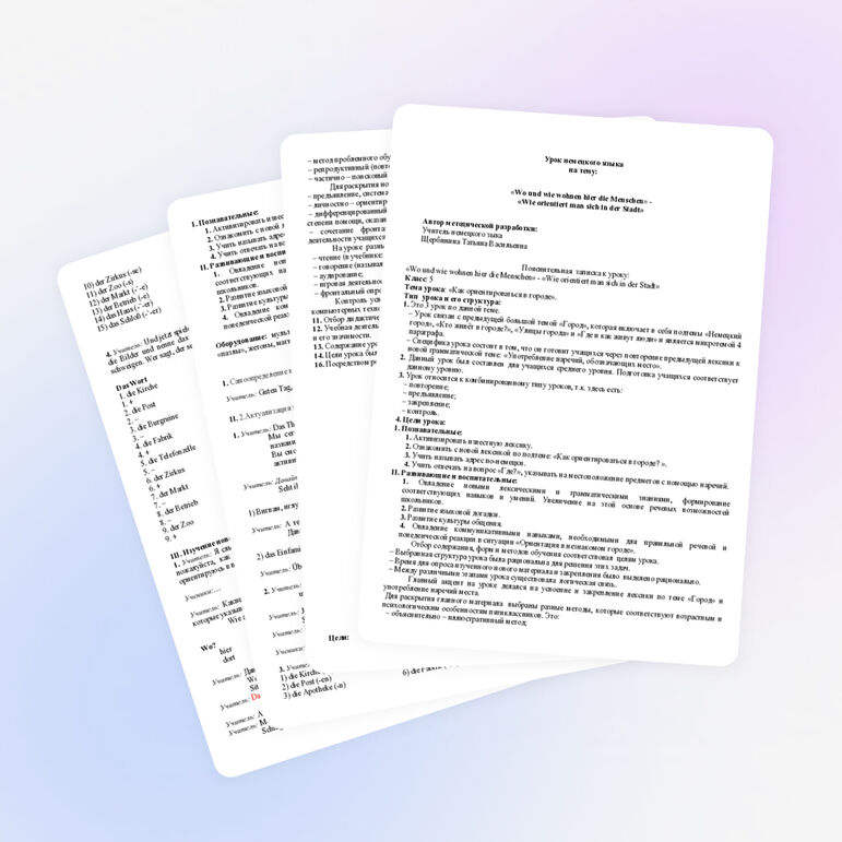 Урок немецкого языка на тему «Wo und wie wohnen hier die Menschen» (5 класс)