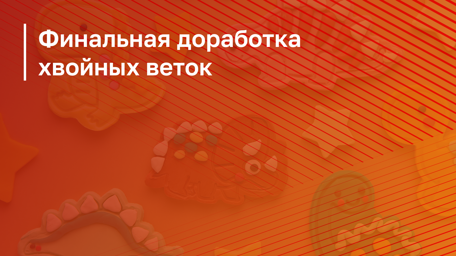 Обложка курса