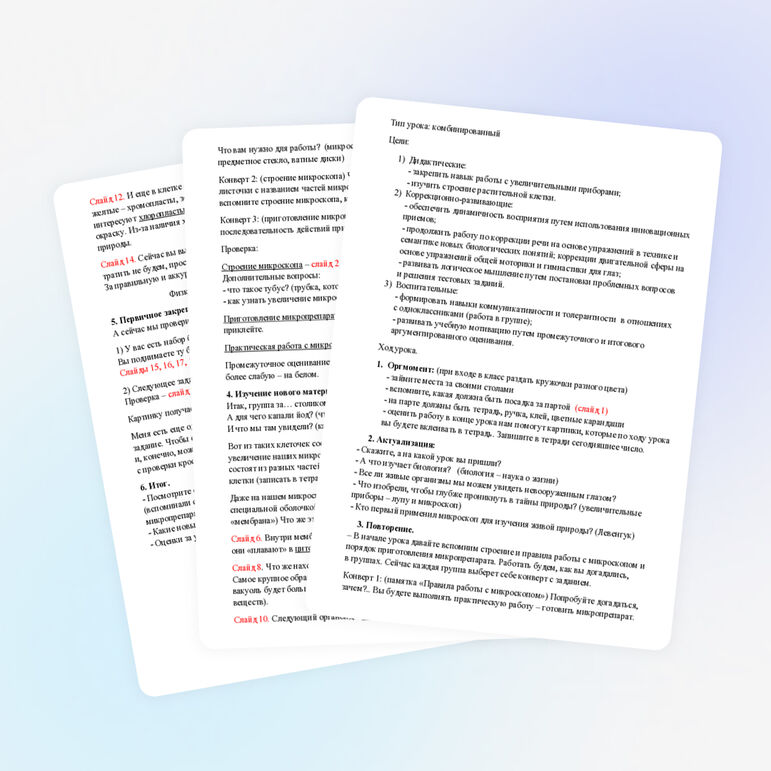 Комбинированный урок "Строение растительной клетки"