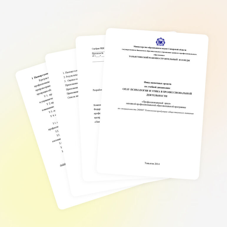 Фонд оценочных средств по дисциплине"Основы экономики"