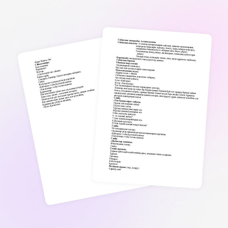 Урок по казахскому на тему "Астана қаласы"