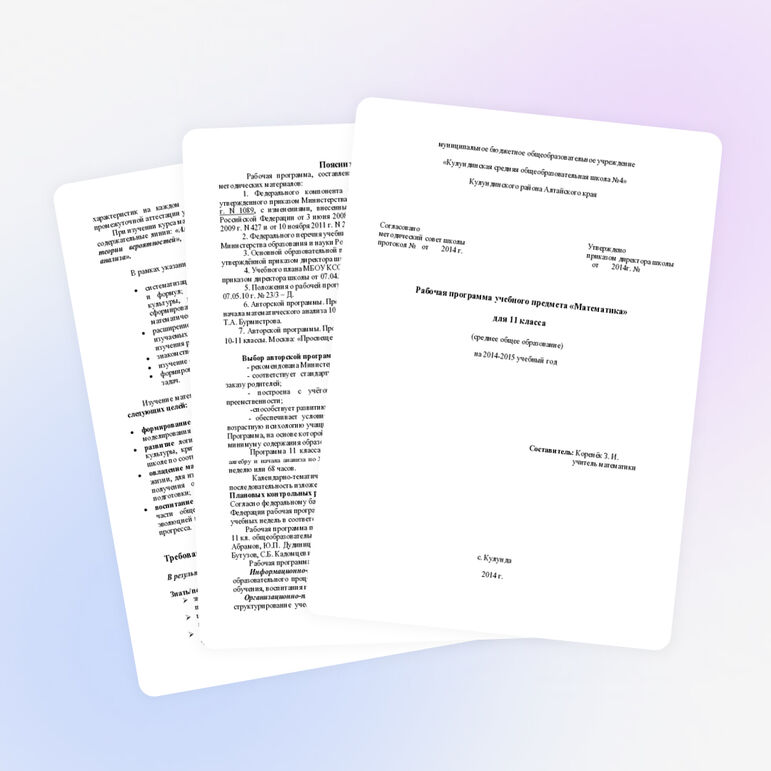 Рабочая программа учебного предмета "Математика" для 11 класса