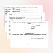 РАБОЧАЯ ПРОГРАММА «Коррекция речевых нарушений у старших дошкольников в условиях логопедического пункта ДОУ »