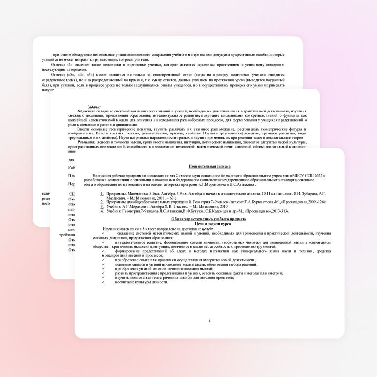 Рабочая программа по математике для 8 класса