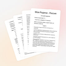 Сценарий классного часа о родине