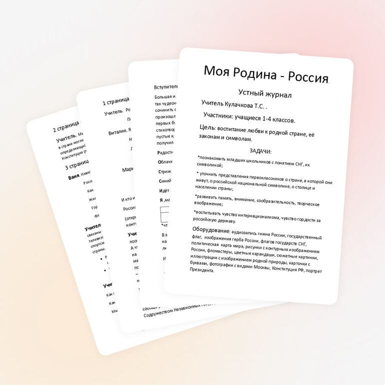 Сценарий классного часа о родине