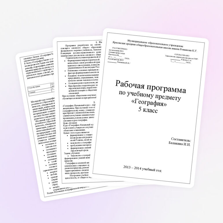 Рабочая программа по географии ФГОС 5 класс