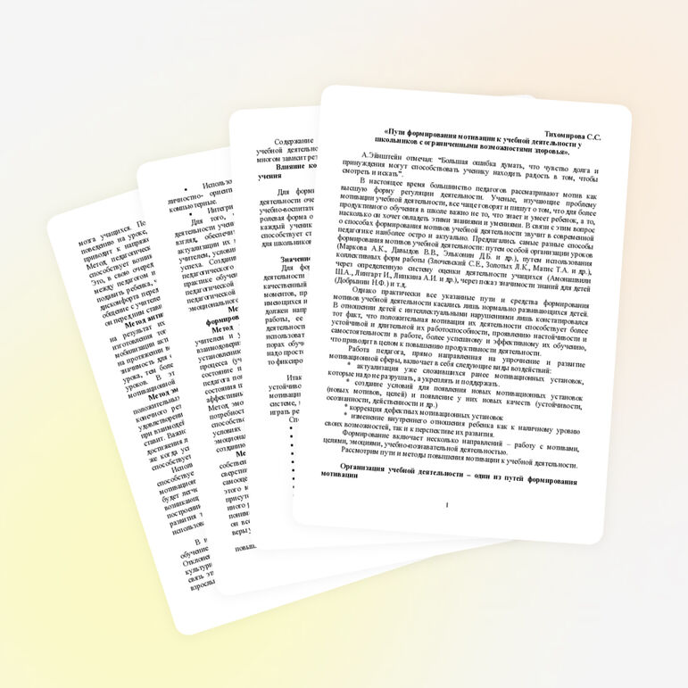Пути формирования мотивации к учебной деятельности у школьников с ограниченными возможностями здоровья