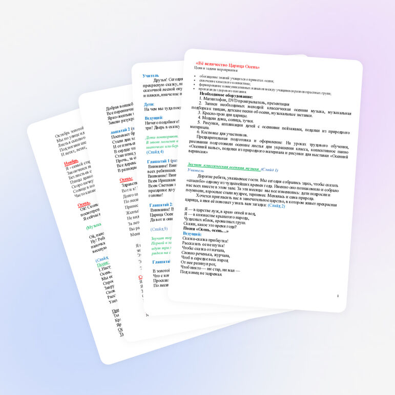 Сценарий "Ее величество царица Осень"