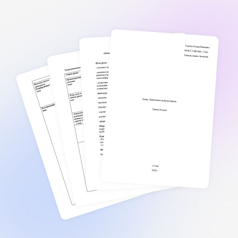 Конспект урока на тему "Белки. Химические свойства белков" (10 класс)