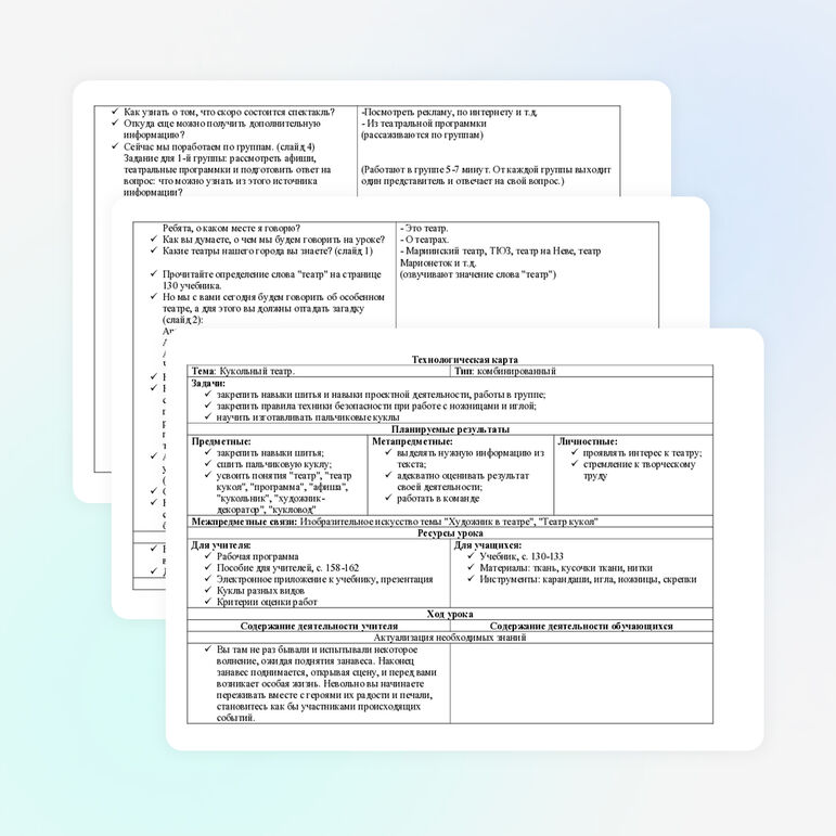 Технологическая карта. Технология 3 класс "Кукольный театр"