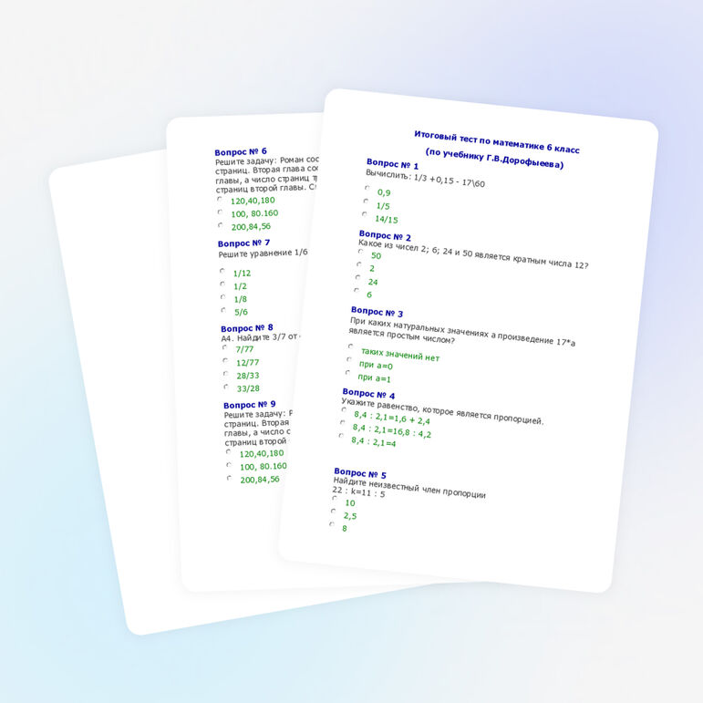 Итоговый тест по математике 6 класс,по учебнику Г.В.Дорофеева (ФГОС)