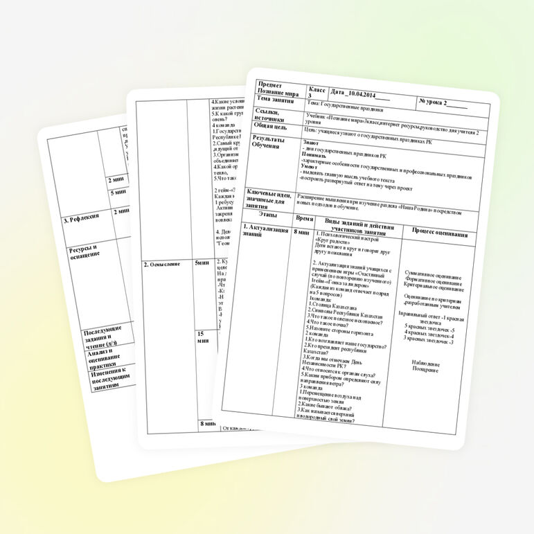 Конспект урока по познанию мира на тему "Государственные праздники" 3 класс