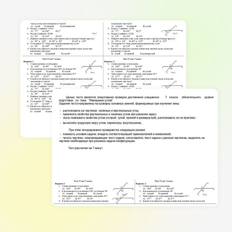 Тест по геометрии "Углы. Измерение углов" (7 класс)