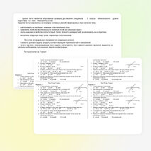 Тест по геометрии "Углы. Измерение углов" (7 класс)
