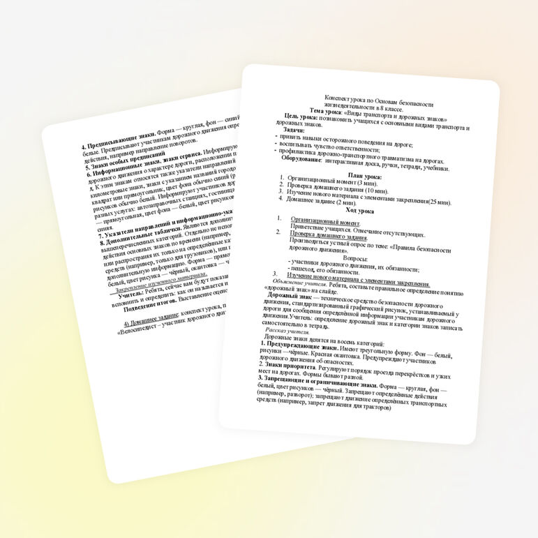 Презентация по ОБЖ на тему «Виды транспорта и дорожных знаков»