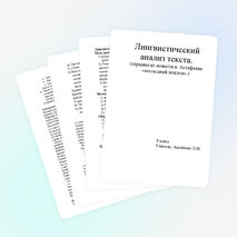 Лингвистический анализ текста(по отрывку из повести В. П. Астафьева "Последний поклон")
