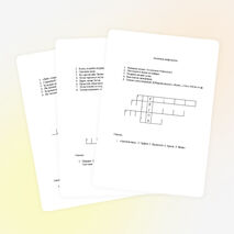 Литературные кроссворды (6 класс)