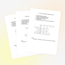 Литературные кроссворды (6 класс)