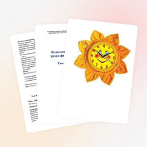 Урок-проект по теме: "Режим дня"