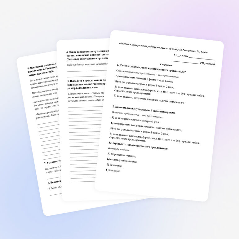 Итоговая контрольная работа по русскому языку за I полугодие 8 класс