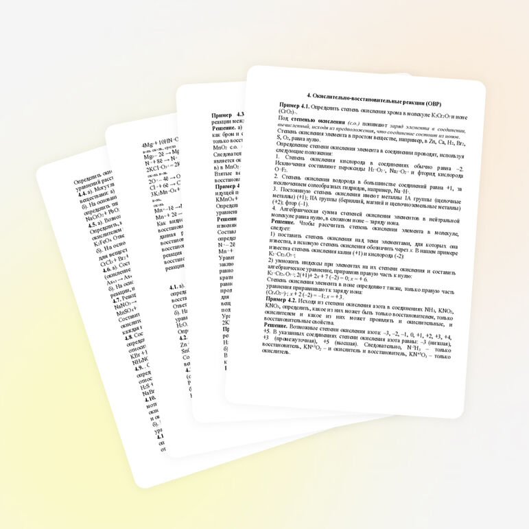 Задачи и упражнения по химии