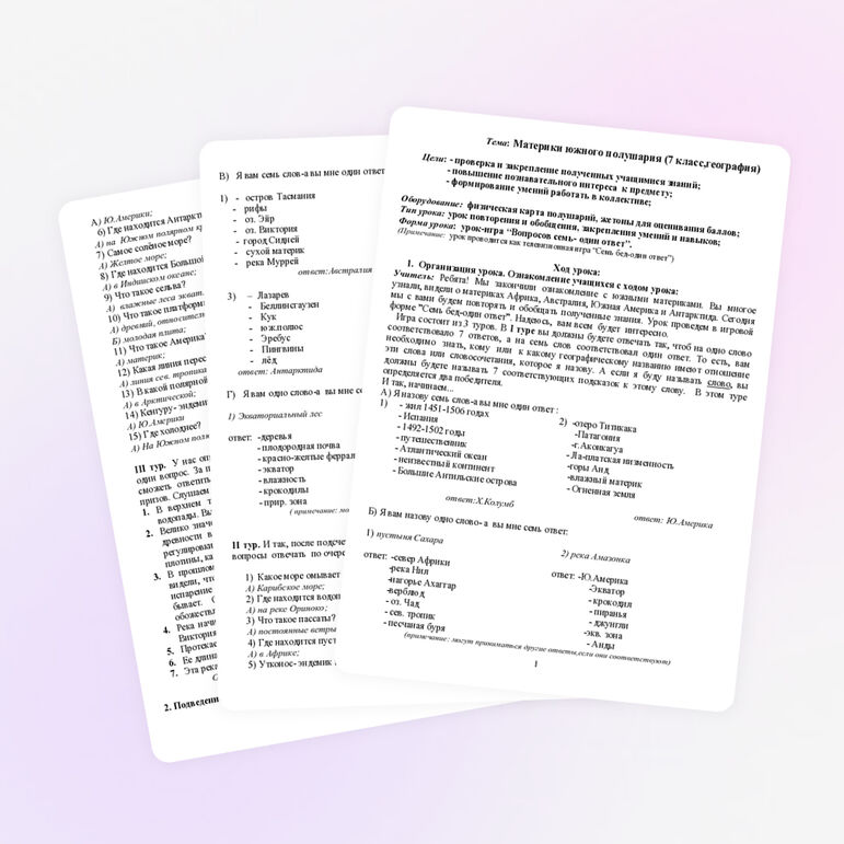 Урок по географии для 7 класса по теме «Материки южного полушария»