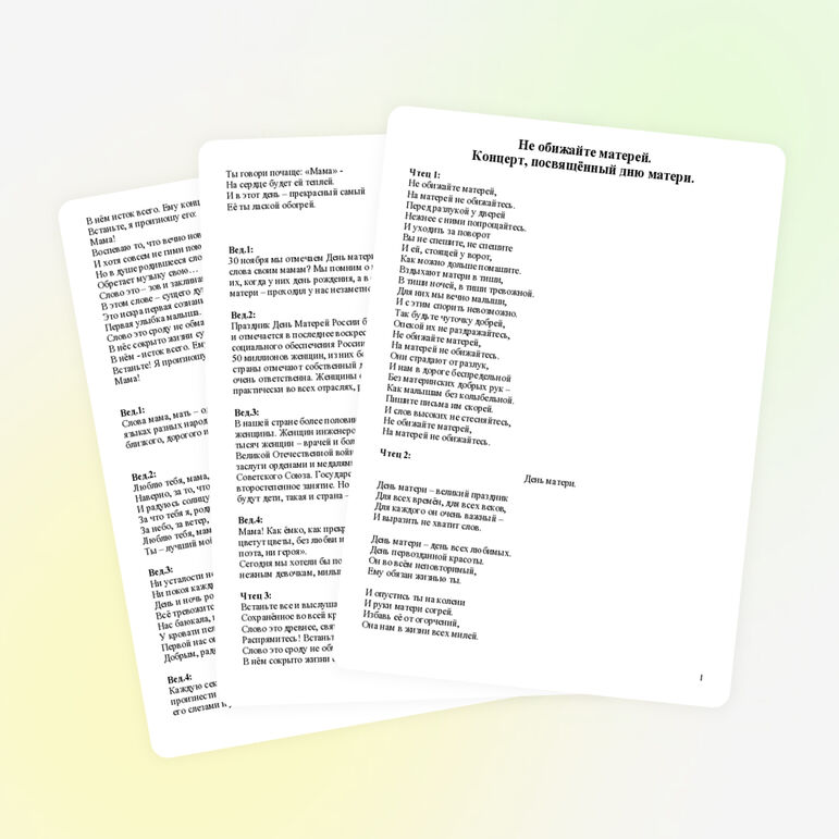 Сценарий мероприятия «Не обижайте матерей»