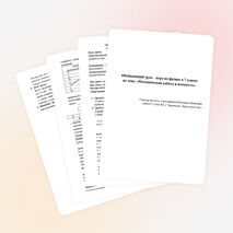 Урок по физике для 7 класса по теме «Механическая работа и мощность»