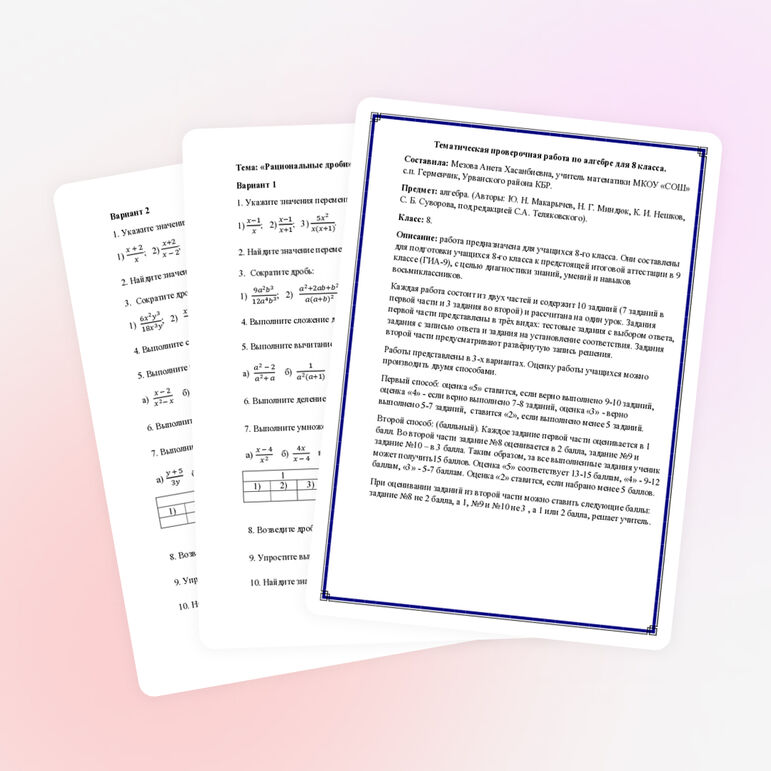 Тест по алгебре для 8 класса на тему «Рациональные дроби»