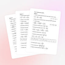 Тест по алгебре для 8 класса на тему «Рациональные дроби»