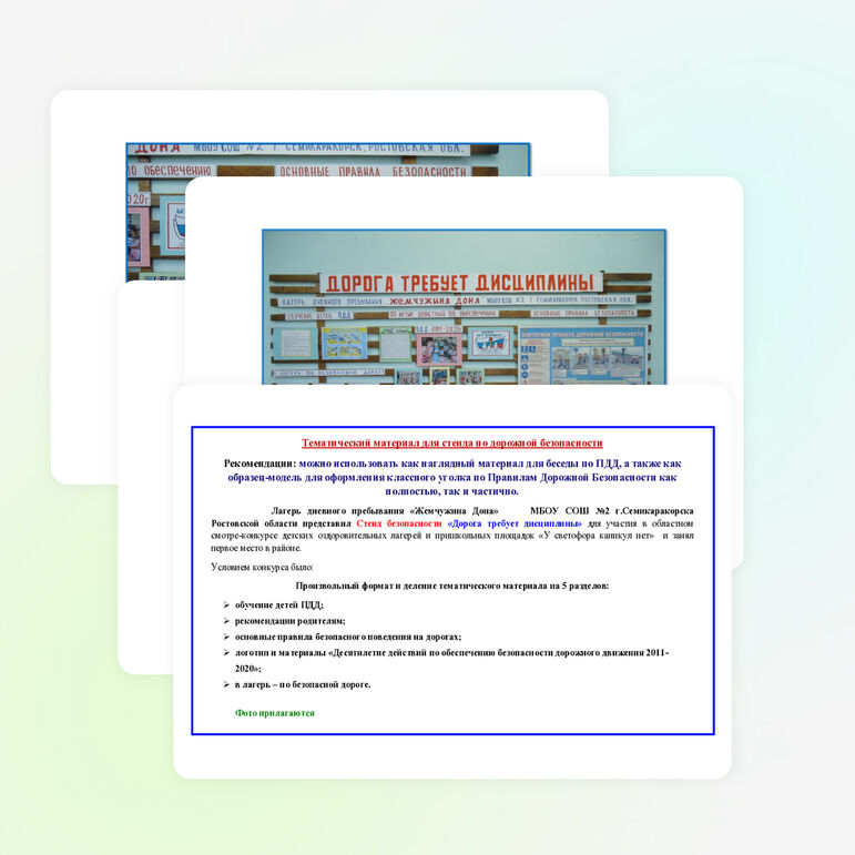 Тематический материал по дорожной безопасности (для стенда/уголка)