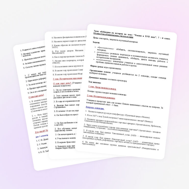 Урок по истории для 7 класса «Россия в 17 веке»